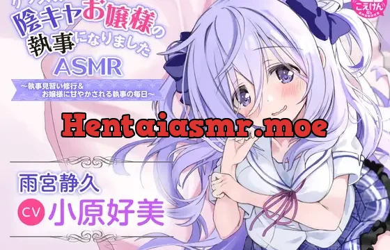 【水着でシャンプー・耳かき・添い寝】『クラスの陰キャお嬢様の執事になりました』ASMR ～執事見習い修行&お嬢様に甘やかされる執事の毎日～