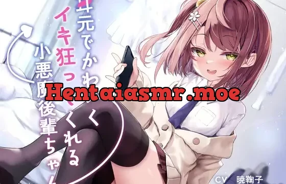 耳元でかわいくイキ狂ってくれる小悪魔後輩ちゃん♪【純愛潮吹き連続絶頂】