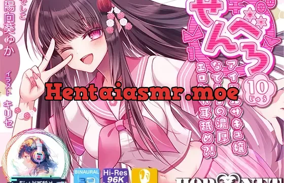 【耳舐め超特化】せんべろ10 -アイドルサキュ嬢なでしこの濃厚エロかわ耳舐め?!- 【CV陽向葵ゅか】【パンツ&ブラセットプレゼント】