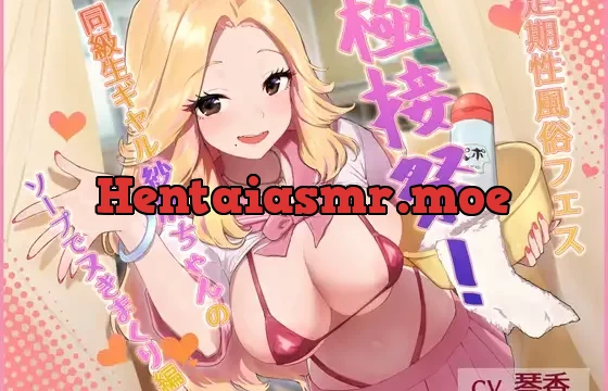 定期性風俗フェス”極接祭”!同級生ギャル紗那ちゃんのソープでヌきまくり編