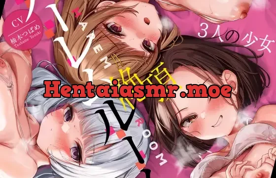 【3人の少女/2人きりの部屋】ハーレム絶頂ルーム～イきそうになるとシンクロする3人の意識に焦らされまくり最後は脳バグ射精!!!