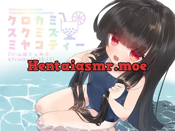 [RJ01086106] - クロカミスクミズミヤコティー