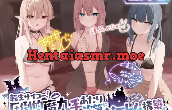 【KU100】転生サイコー! 圧倒的魔力で手あたり次第にハーレム構築♪【Ci-enにてクーポン配布中♪】