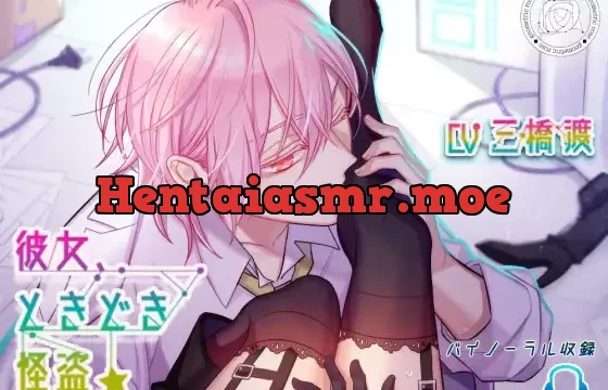 彼女、ときどき怪盗