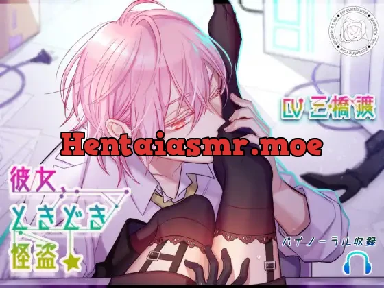 [RJ229508] - 彼女、ときどき怪盗