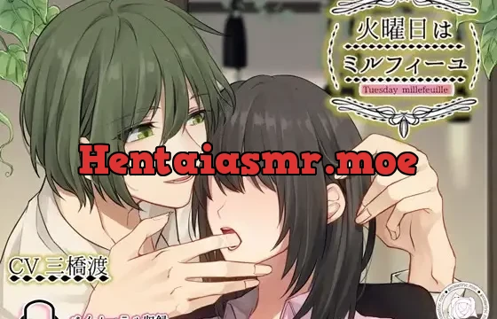 火曜日はミルフィーユ