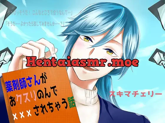 [RJ270313] - 薬剤師さんがおクスリのんで×××されちゃう話