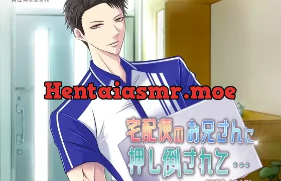 宅配便のお兄さんに押し倒されて・・・ONCE AGAIN