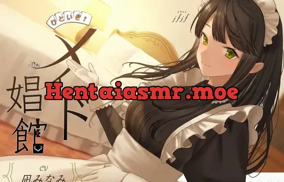 ひといき!メイド娼館