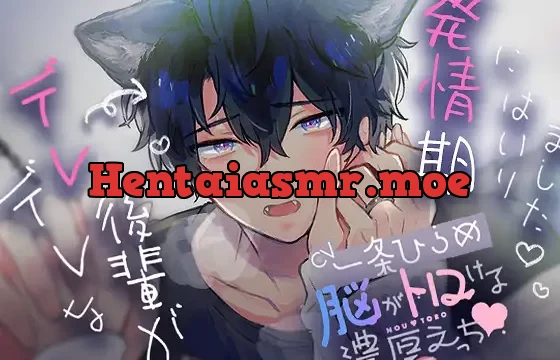 “デレデレ”な後輩が発情期にはいりました。〜脳がトロける濃厚えっち〜