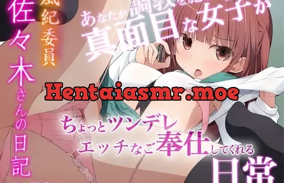 委員長ササキちゃんは諦めない～風紀委員長佐々木さんの日記～【購入者特典あり】