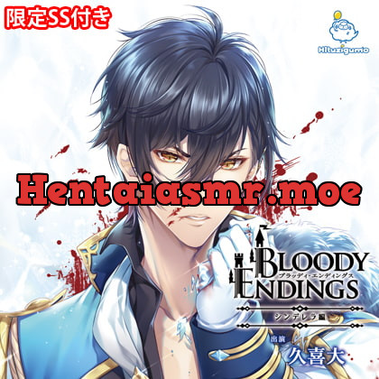[BJ184570] - [BJ184570] Bloody Endings シンデレラ編 CV. 久喜大【がるまに限定SS付き】