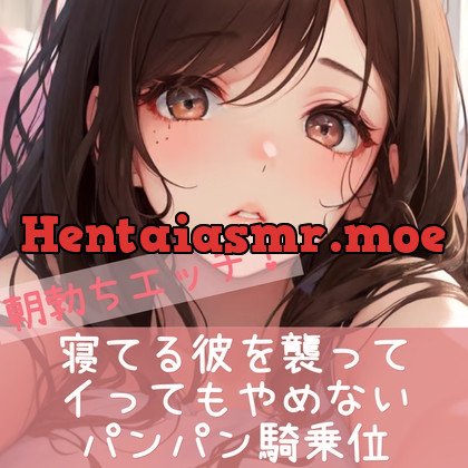 [RJ01037500] - [RJ01037500] 朝勃ちエッチ 寝てる彼を襲って イってもやめない パンパン騎乗位