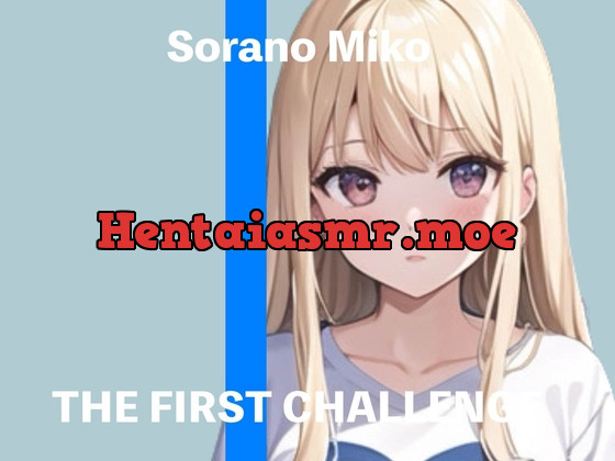 [RJ01063263] - [RJ01063263] 【新人声優】★THE FIRST CHALLENGE★『そらのみこ』【ガチオナニー実演】