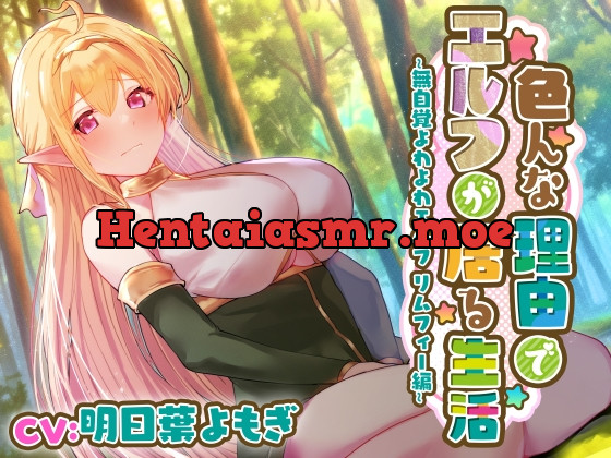 [RJ01073768] - [RJ01073768] 【高身長健気ご奉仕よわエルフ】社会勉強の名目で派遣されてきた内気よわよわ高身長美少女エルフに無知シチュご奉仕調教とイチャあま交尾で性癖社会学習!!