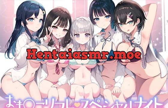 [RJ01077764] 【総時間6時間】おま○こリフレ・スペシャルナイト【3周年記念作品】