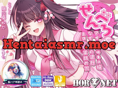 RJ01080296 – せんべろ10 -アイドルサキュ嬢なでしこの濃厚エロかわ耳舐め!-