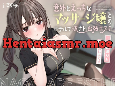 [RJ01085039] - RJ01085039 – 意外とえっちなマッサージ嬢とのホテルで流され出張エステ