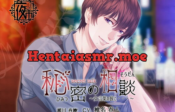 [RJ204673] 秘密の相談≪ secret talk ≫…女言葉の彼に…