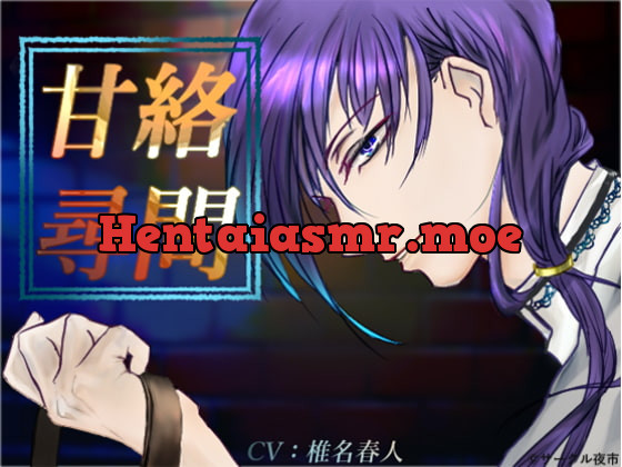 [RJ219533] - [RJ219533] 甘絡尋問