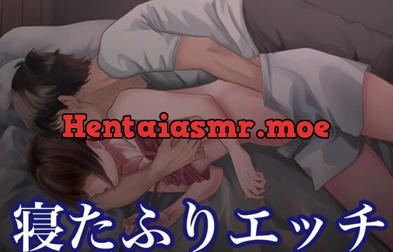 [RJ246421] 寝たふりエッチ〜添い寝の誘惑
