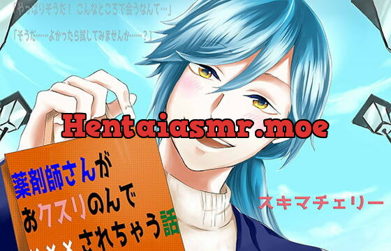 [RJ270313] 薬剤師さんがおクスリのんで×××されちゃう話