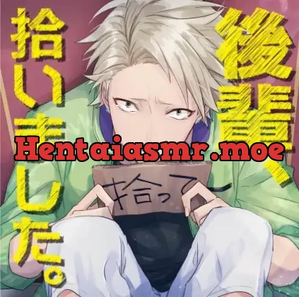 [BJ290577] - 後輩、拾いました。