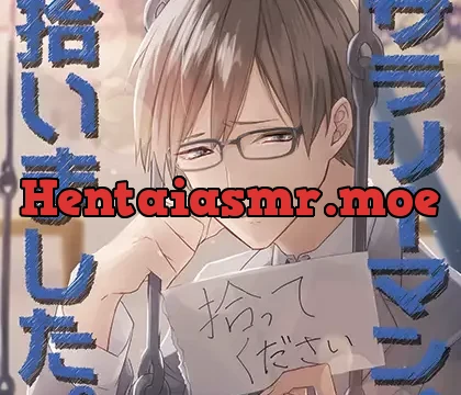 サラリーマン、拾いました。