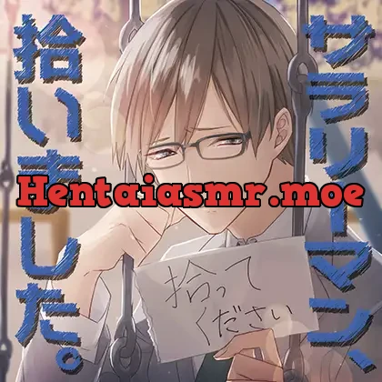 [BJ290578] - サラリーマン、拾いました。