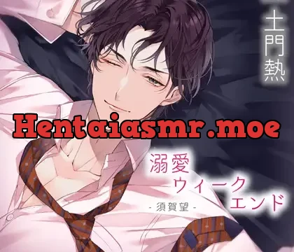 【配信限定】溺愛ウィークエンド 須賀望 全4話＋特典トラック「ひとりエッチを見られて……」セット