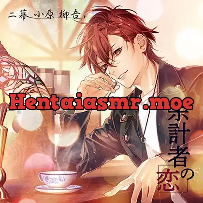 [BJ339699] - 余計者の恋 二幕 小原柳吾