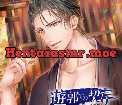 遊郭での契り～朱俊煕～特典トラック付き（出演：茶介）