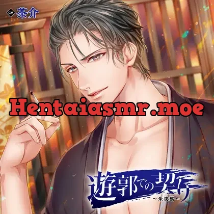 [BJ488649] - 遊郭での契り～朱俊煕～特典トラック付き（出演：茶介）