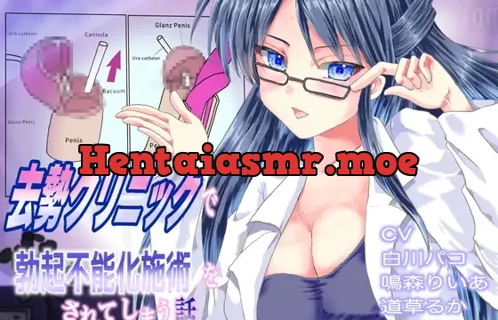 去勢クリニックで勃起不能化施術をされてしまう話