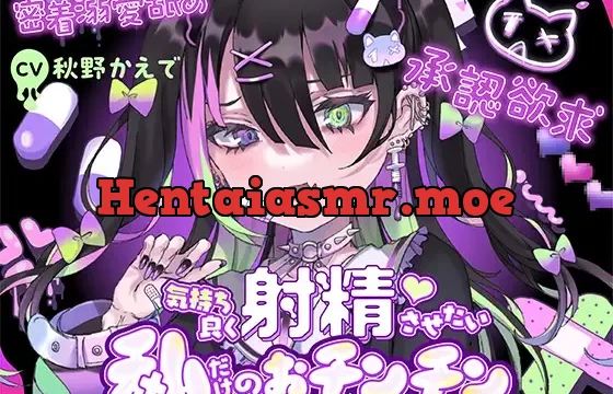 【承認欲求】愛=下品なエッチ。気持ち良く射精させたい私だけのおチンチン【密着溺愛舐め】