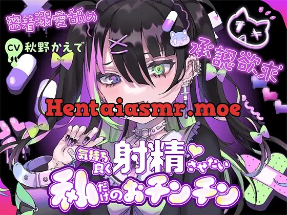 [RJ01038798] - 【承認欲求】愛=下品なエッチ。気持ち良く射精させたい私だけのおチンチン【密着溺愛舐め】