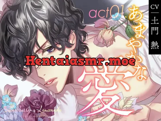 [RJ01048209] - Strawberry&Lemonade act01.あまやかな愛