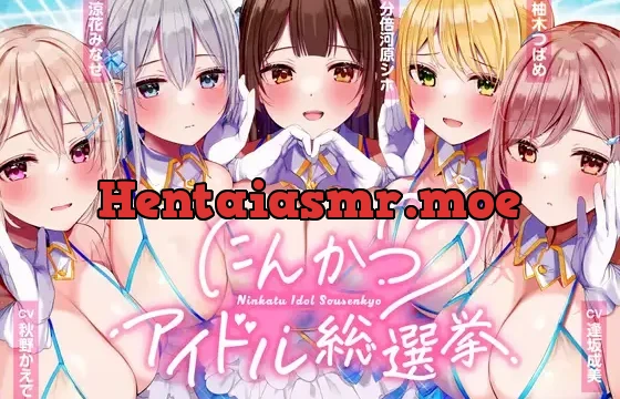 にんかつアイドル総選挙〜あなたのことが大大大好きなガチ恋DSKBアイドルとの孕ませおま〇こプロジェクト～