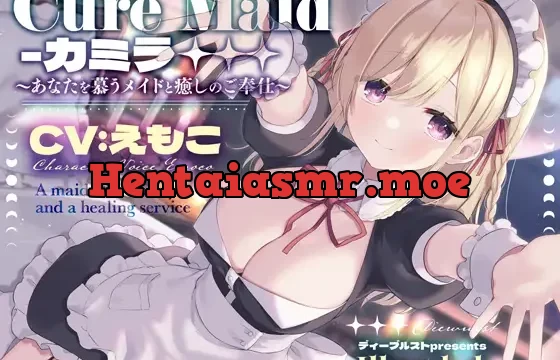 Cure Maid〜あなたを慕うメイドと癒しのご奉仕〜