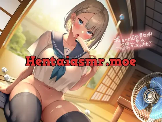 [RJ01083235] - ギャルとの田舎夏休み～やる事ないし汗だく中出しセックスで孕ませちゃお～【フォーリーサウンド】