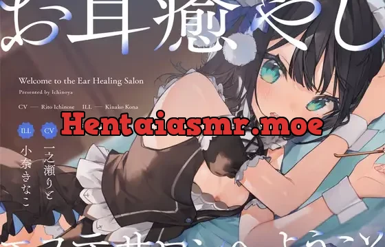 お耳癒やしエステサロンへようこそ〜あなたを絶対安眠させちゃうぐっすり耳かき〜