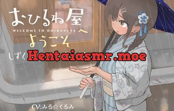 おひるね屋へようこそ しずく 雨の日の森の話