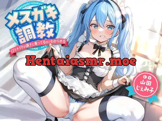 [RJ01088497] - 【期間限定110円】メスガキ調教～ロリメイドが調子に乗ってるのでわからせる～