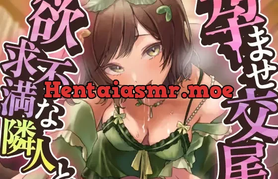 【アヘ声/交尾】清楚な隣人お姉さんと下品な子作り孕ませセッ○ス