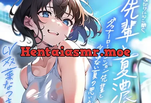 【期間限定110円】僕だけに心を開く先輩と夏濃～ダウナーローテンション先輩と少し切ない夏の思い出～【KU100/90分】