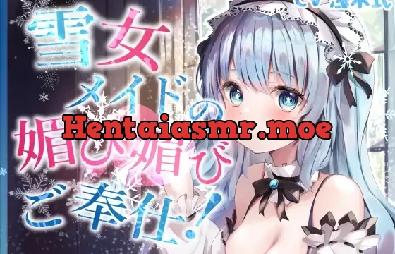 【全肯定】奴隷願望を持つ雪女メイドの媚び媚びご奉仕!【KU100】