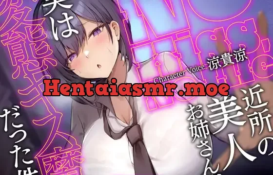 【大ボリューム第二弾-2時間34分-110円】No Kiss, No Life～近所の美人お姉さんが、実は変態キス魔だった件