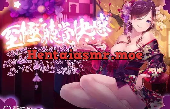 至極の聴覚快感～妖艶な花魁娘の超密着囁きご奉仕～