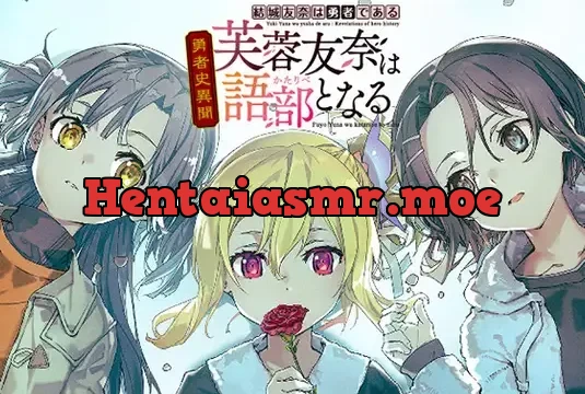 結城友奈は勇者である勇者史異聞 芙蓉友奈は語り部となる