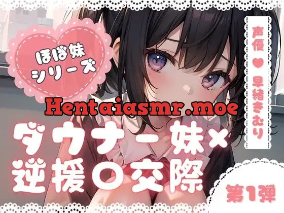 [RJ01095108] - ほぼ妹 第一弾 ～もみじ 逆援〇交際～